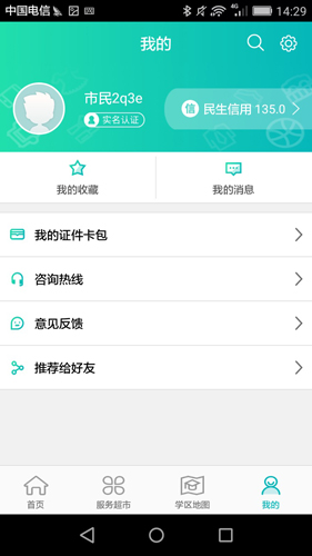 筑民生app图4