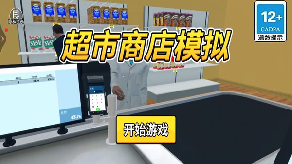 超市商店模拟游戏图3