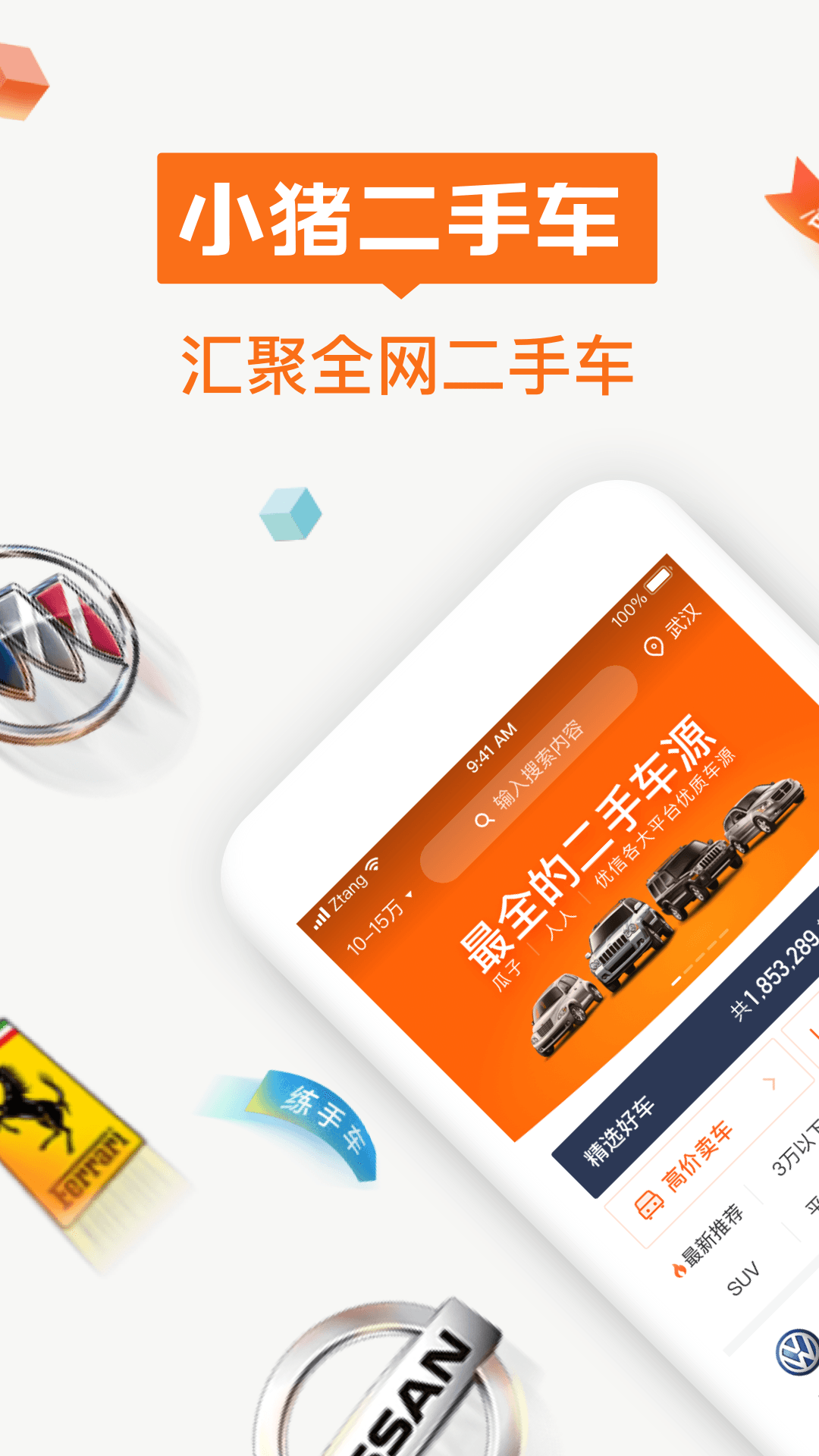 小猪二手车app图1