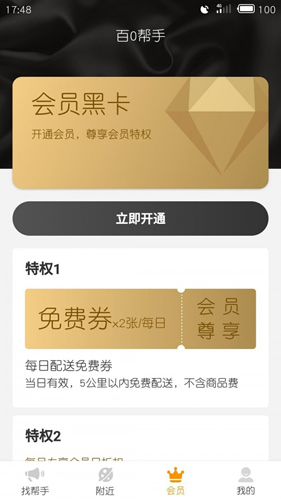 百0帮手app图3