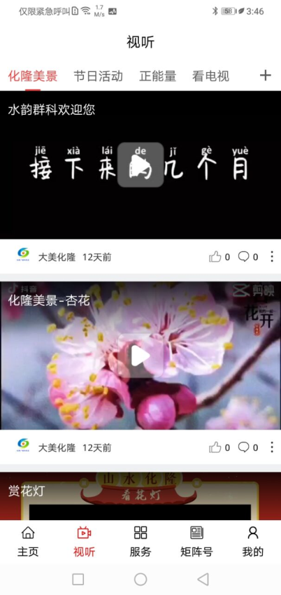 大美化隆官网版图1
