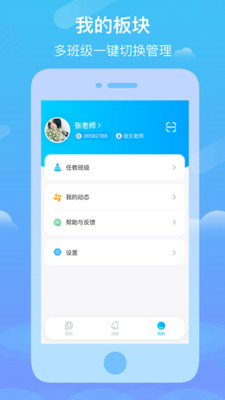 Q学云教师app