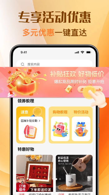 优惠特价券多多app图3