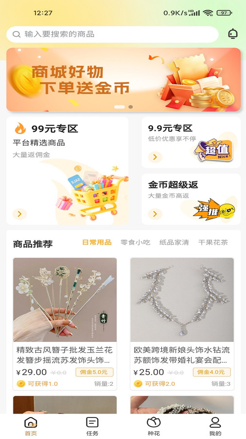 花好物app图4