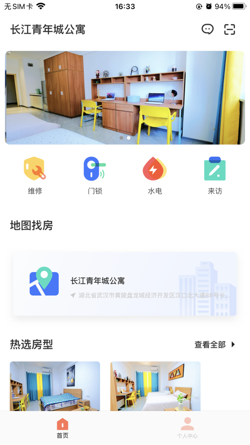 寓尚公寓app图4