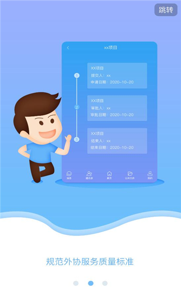 外协云app