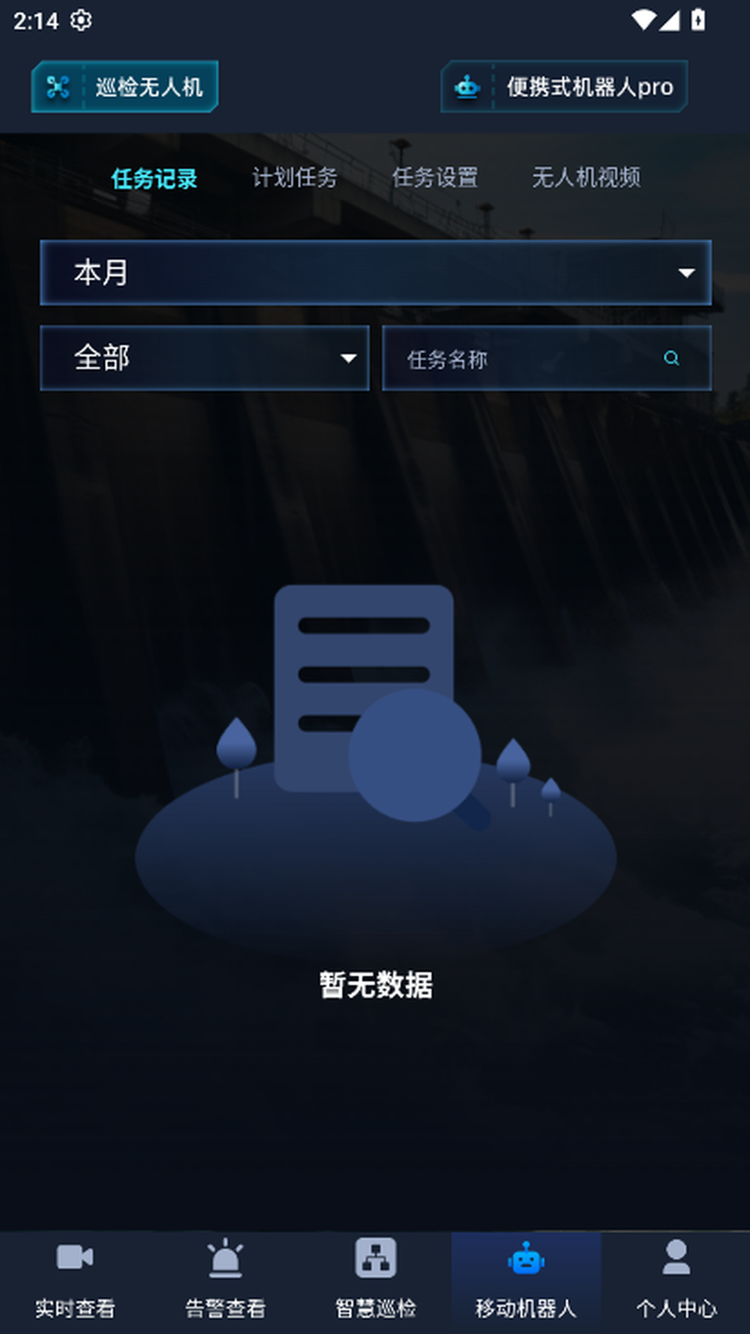 智慧管理机器人系统app