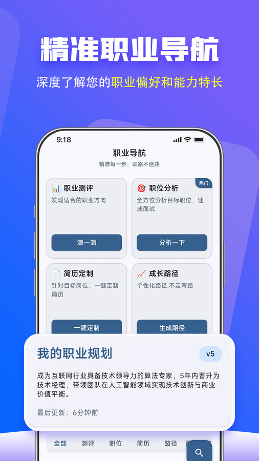 职路app