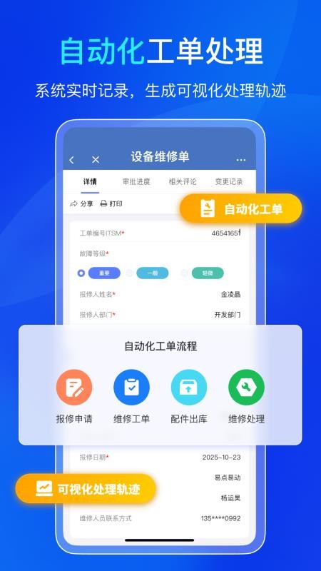 易点机房设备管理app图3