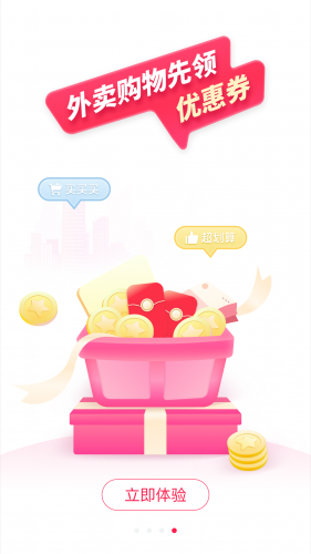 今日惠购app图1