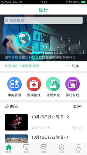 医行app