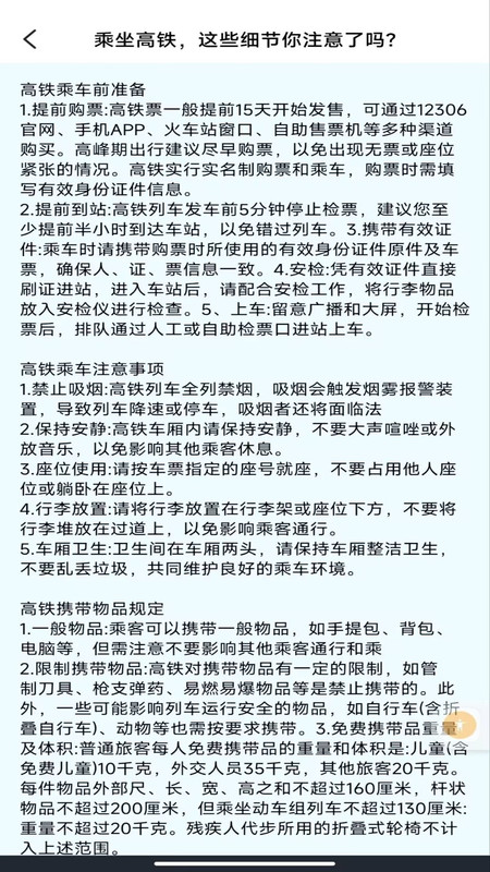 火车高铁票购票查询app图2