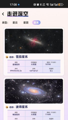 指尖星空软件图3