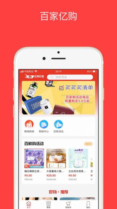 百家亿购安卓版图1