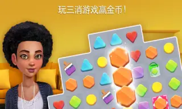 家居设计改造王游戏