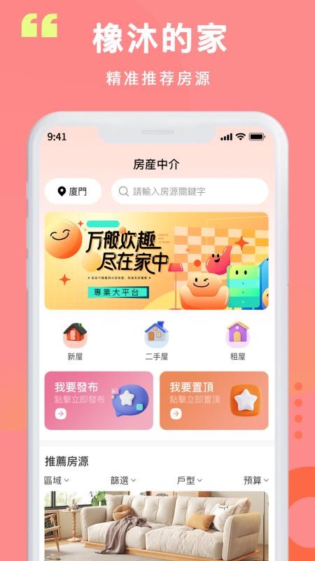 便捷房源信息发布系统官网版图1