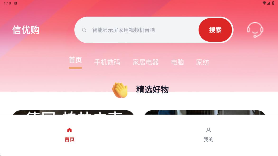 信优购app图1