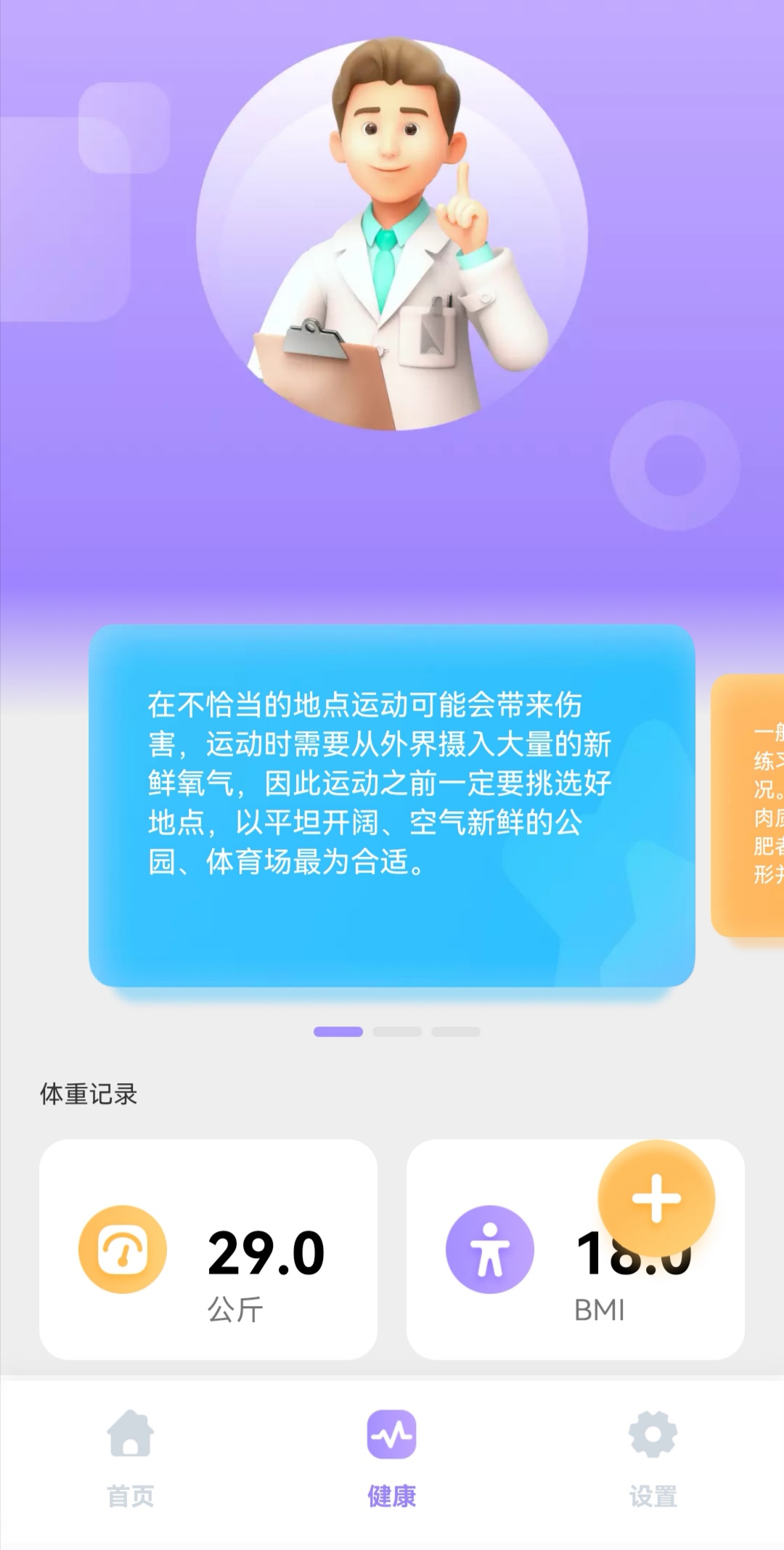 掌上走路宝app图2