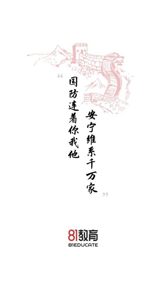 81教育app图3