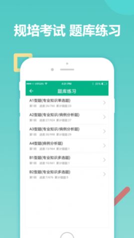华医题库安卓版