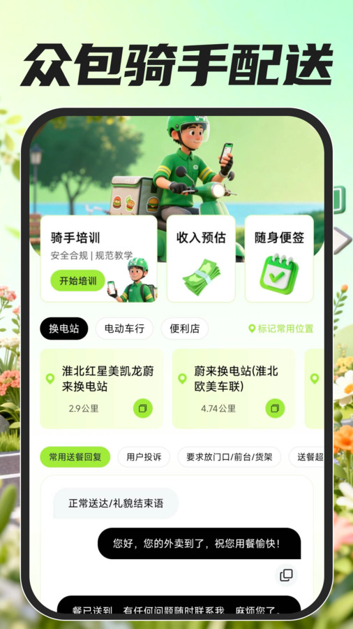 众包骑手配送安卓版图3