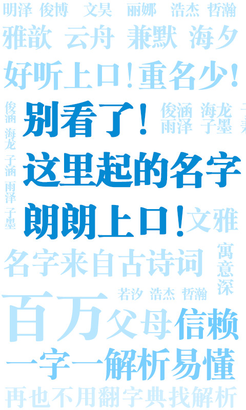 宝宝起名取名字app图4