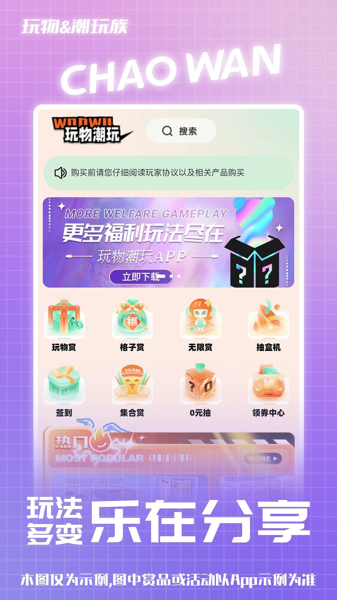 玩物潮玩族手机版图1