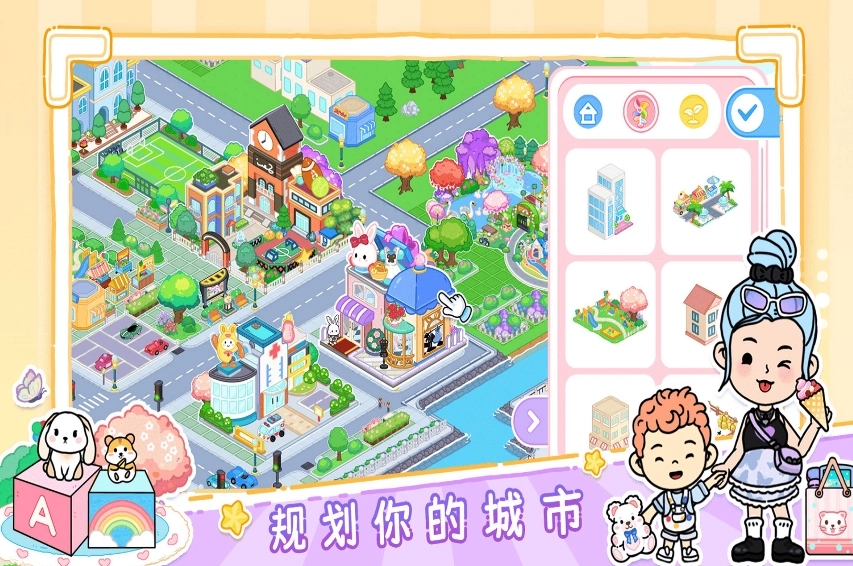 我的芭比小镇游戏图3