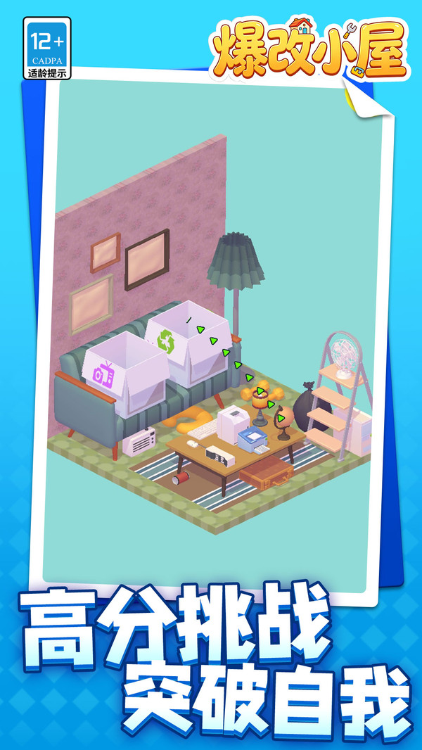爆改小屋游戏图3