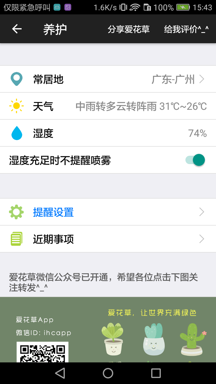 爱花草手机版图2