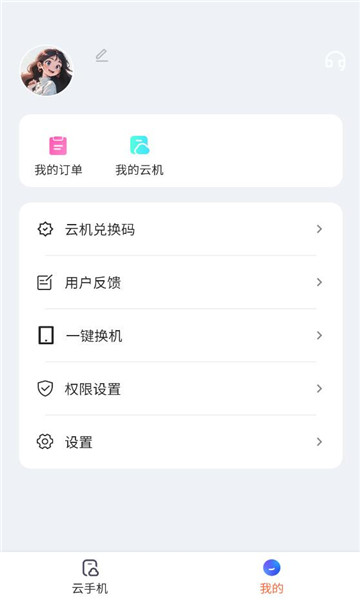 量子云手机app图4