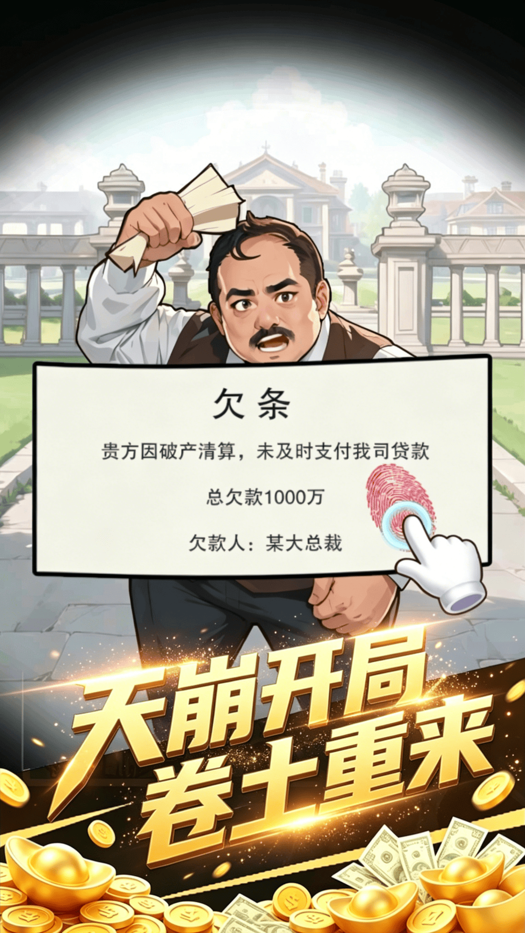 讨回100万游戏图3