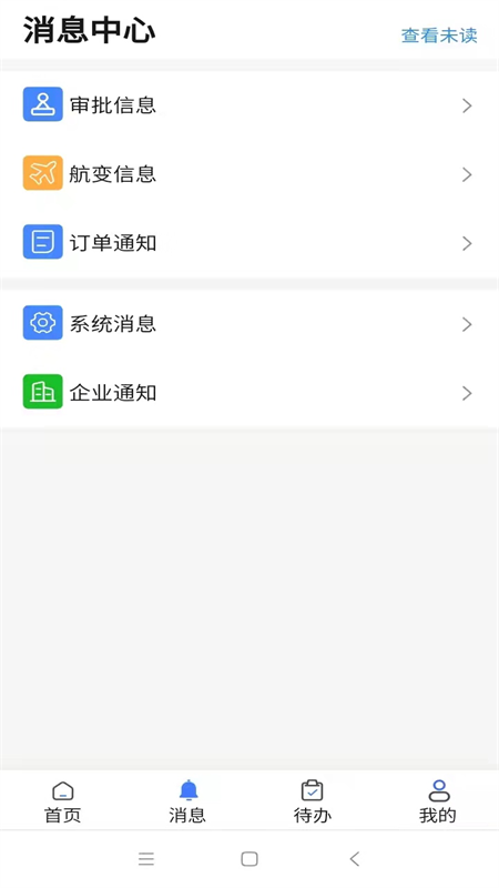 广州三和商旅官网版图2