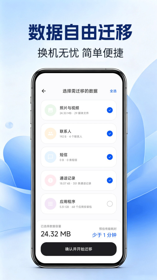 手机搬家神器最新版