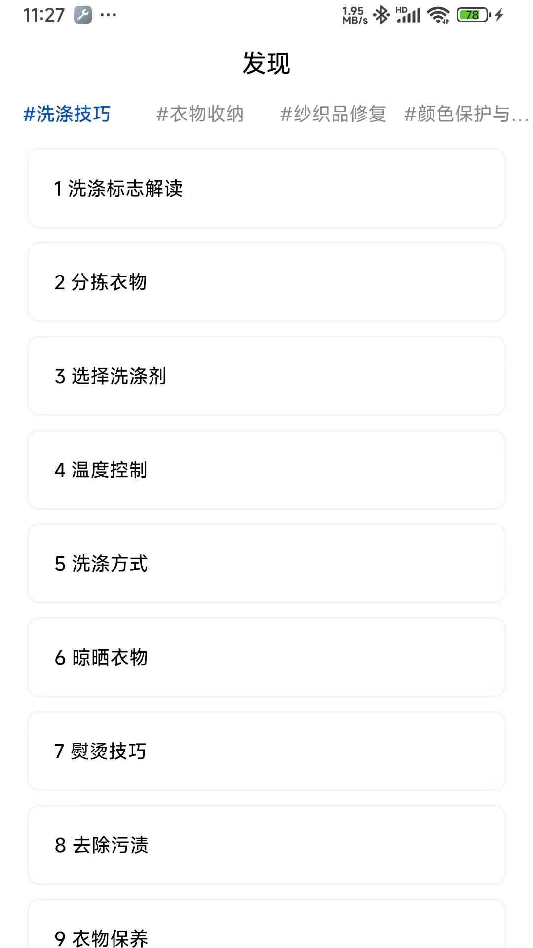 妙招一点通app图2