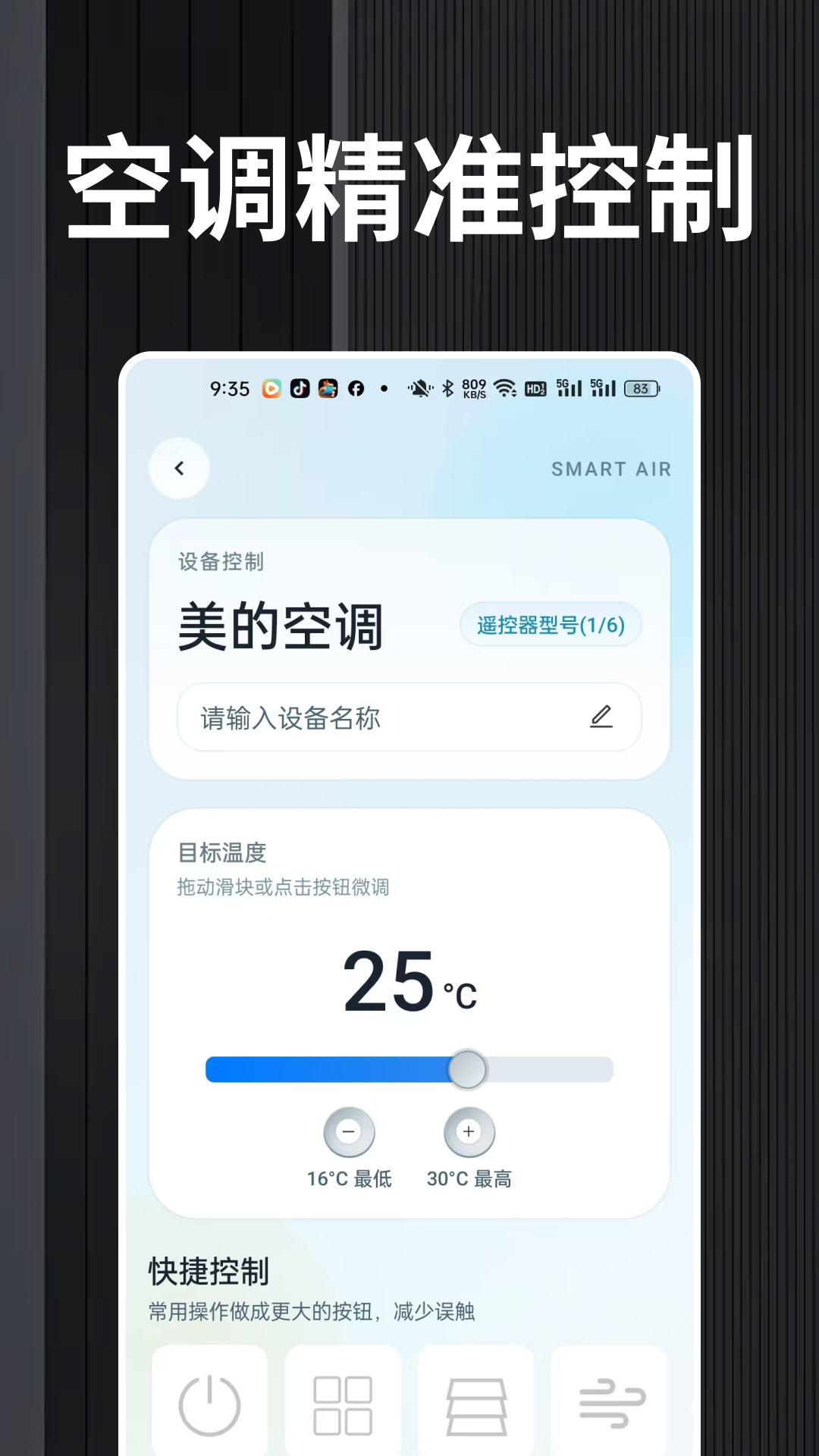 万能好用家电遥控神器帮手app图1