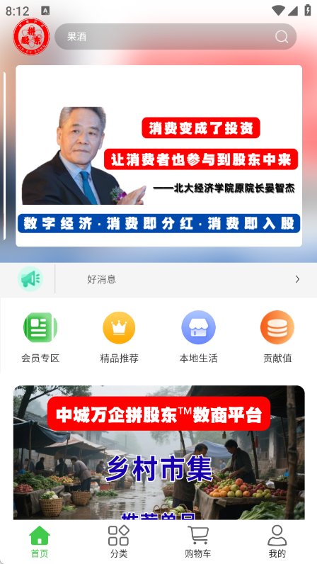 海豚市集商城软件