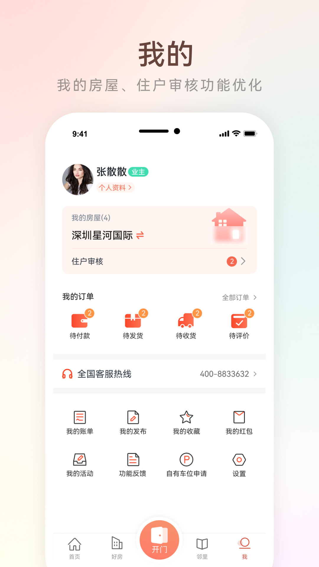 左邻右家app图2