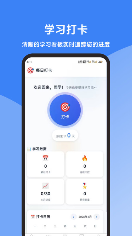 教师资格证考试题库君app图2