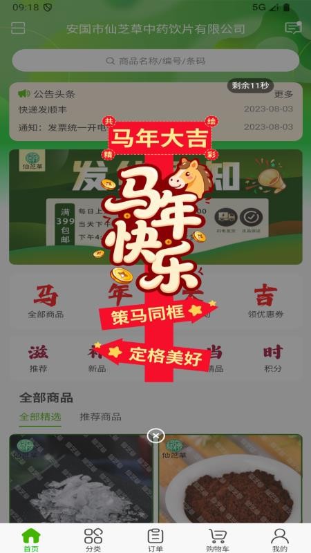 药博园app图3