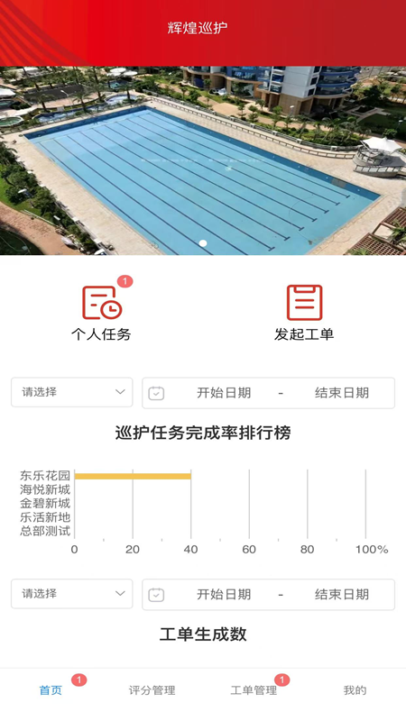 辉煌巡护app