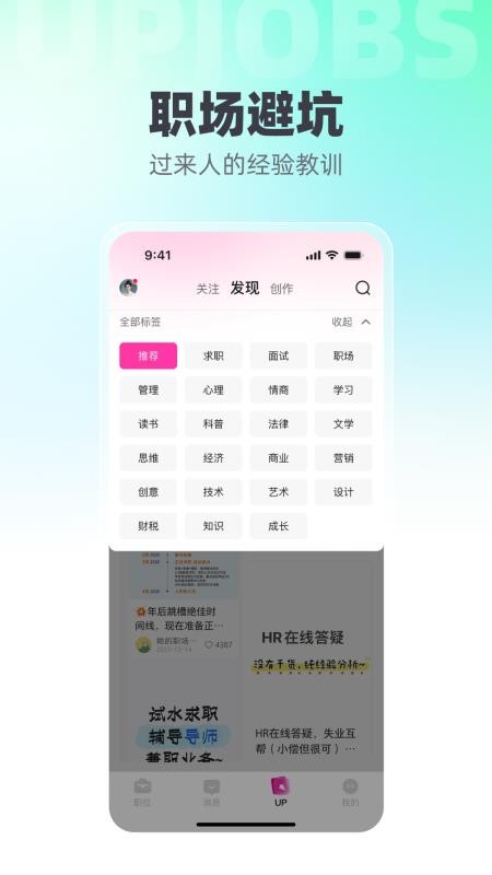 UPJOBS软件图4