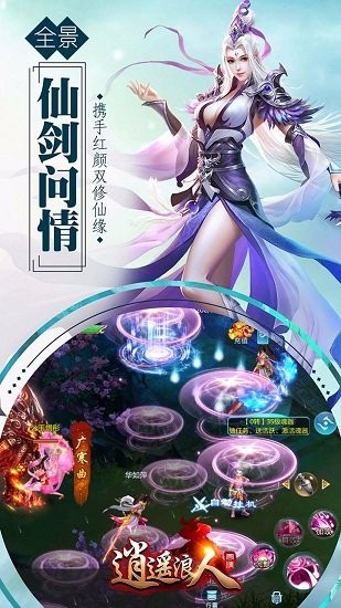 逍遥浪人最新版图3