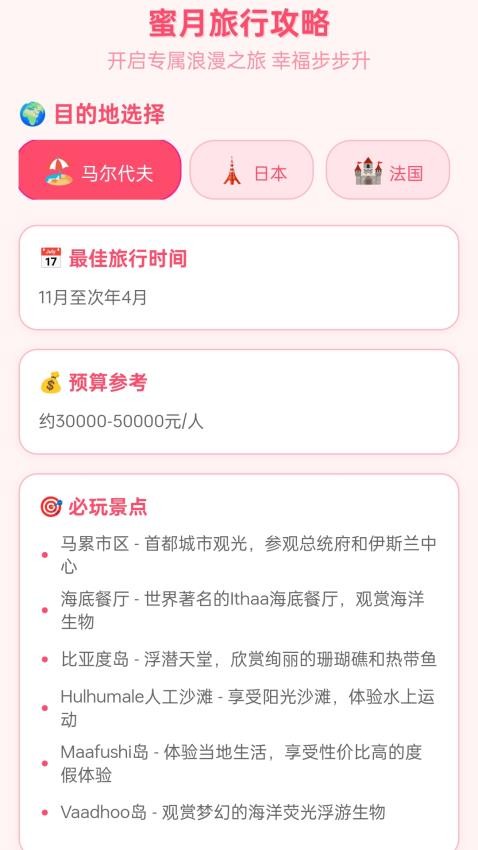 幸福步步走app图3