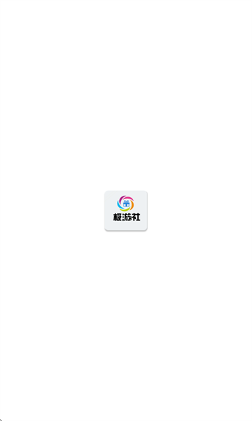 极游社app图5