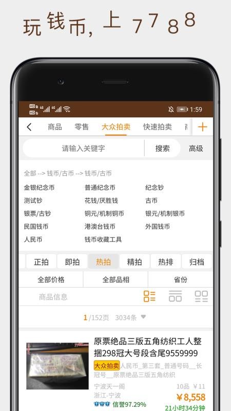 7788钱币app图1
