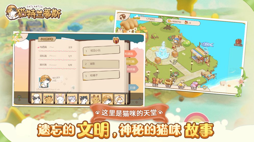 猫特兰蒂斯游戏图2