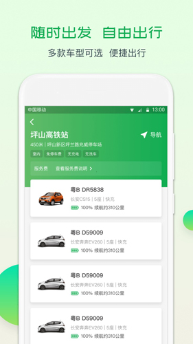 至优出行app