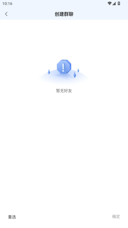 信使通app图3