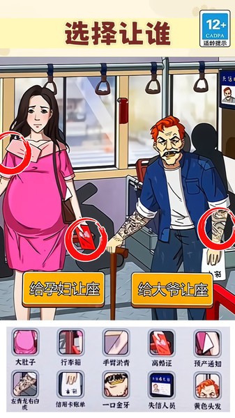 找出不对劲游戏图2